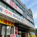 둥지동태탕 | 하남 검단산 스타필드 근처맛집 둥지 동태탕