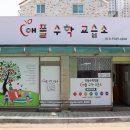애플수학교습소 - 김해시 관동로 117 | 애플수학교습소