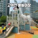 강동구 아이랑 갈만한곳 고덕천 물놀이장 이용안내 및 주차꿀팁