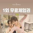 탑스필라테스