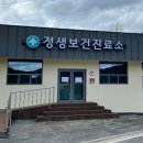 대전중구정생보건진료소 이미지