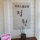 호주식월남쌈정원 이미지