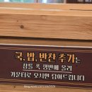 박달장식당 | 둥근상 시골집 박달점 다녀왔습니다.