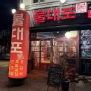 눈소1길 | 대구 화원맛집 불대포 화원점 마늘양념 가득 소갈비살