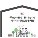 엑스퍼트주 이미지