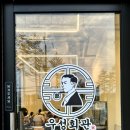 우성회관 로고