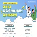 명지대학교 통합치료대학원 이미지