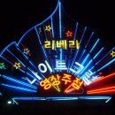 리베라나이트클럽