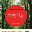 자연치유 이미지
