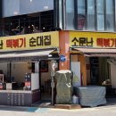 소문난떡볶기 이미지