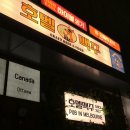 파머드림 | [서울 동작구 노량진술집 추천] 분위기 좋은 호멜맥주2호점 치킨파머 테라 생맥주 후기