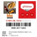 비에이치씨(bhc) 사가정점 | [사가정 배달 맛집] BHC치킨 면목역점 | 후라이드콤보, 뿌링멘보샤 후기