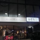 대구두산점바른치킨 네이버블로그