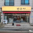 오포읍 매산리 817-5 | #817｜조명간판｜플렉스간판｜천갈이｜네온사인간판...간판｜경기광주간판｜술집간판｜식당간판｜시공후기