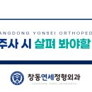 창동연세정형외과의원 이미지