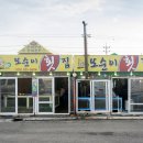 또순이횟집