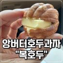 복호두동탄 이미지