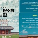 판소리판 이미지