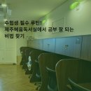 혜윰독서실 이미지