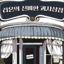 신비의상점