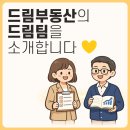 개포.한국공인중개사사무소 | 드림부동산의 드림팀을 소개합니다