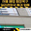 금정약품㈜ | 서울 폐업간판 대리석 실리콘·본드 자국 제거//석재 관리 전문업체
