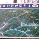 132차 정기산행 태백산 문수봉(1,517m),천재단(1,560m) 이미지