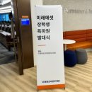 [미래에셋장학생특파원] 제31기 지원 및 발대식 후기