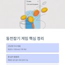 게임은? 동전으로 | 케이뱅크 동전잡기 게임, 용돈벌이도 되는 꿀이벤트 후기