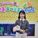 한올유아스쿨어린이집 이미지