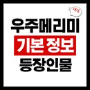 김영민제과점 | 우주메리미 OTT 기본정보 최우식 정소민 가짜 부부가 진짜 마음 만날까?