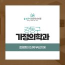 늘오른가정의학과의원 네이버블로그