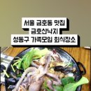 금호산낙지