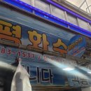 부안상설시장 | 부안 가볼만한곳 부안상설시장 제철 숭어회 가격 맛 솔직후기 (부안 설숭어 축제 정보)