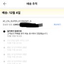 알리 여긴 택배사가 어디야 다른건 왔는데 분실된건가..?13일부터 멈춰있음 이미지