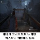 풍성한PC | 배니셔 고스트 오브 뉴 에덴 3인칭 액션 어드벤처 엑박 게임패스 pc 등록