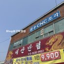 구미중학교 | 구미맛집 비산반점 중식뷔페 내돈내산 오픈런 후기