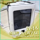 (주)위닉스 | 위닉스 올바른 가습기 7.5L (feat. 겨울준비 대형 대용량 가습기)