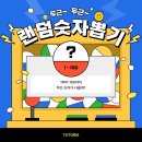 뽑기뽑기 이미지