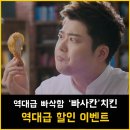 영통동 955-3~영통동 955-4(청명북로118 ~ 영통로 498) | 치킨마루 역대급 신메뉴~ &#39;빠사칸&#39; 치킨 역대급 할인 이벤트!
