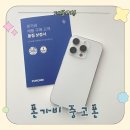 S.L.C(에스엘씨) | 중고폰추천 폰가비 아이폰15프로 256GB S+등급 내돈내산 후기 (아이폰중고 구매)