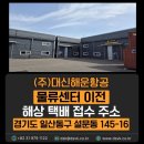 대신물류(주)