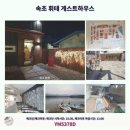 속초휘테 이미지