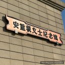 김승락 | 중국 하얼빈 여행 편 2 - 안중근 의사 기념관