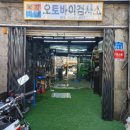 마포명진종합오토바이검사소 | [주석샵]명진종합오토바이검사소 방문