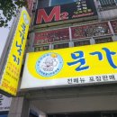 문가낙지