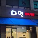 다인삼겹살 네이버블로그