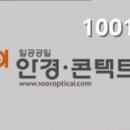 1001안경콘택트 성대점 네이버블로그