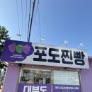 대부 | 대부도 카페 대부 포도찐빵 솔직 후기