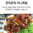 미니족발전문점 이미지